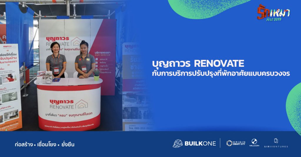 บุญถาวร-renovate