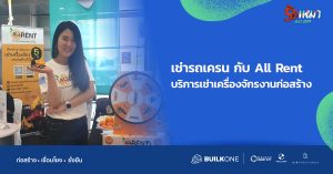 เช่ารถเครน-AllRent